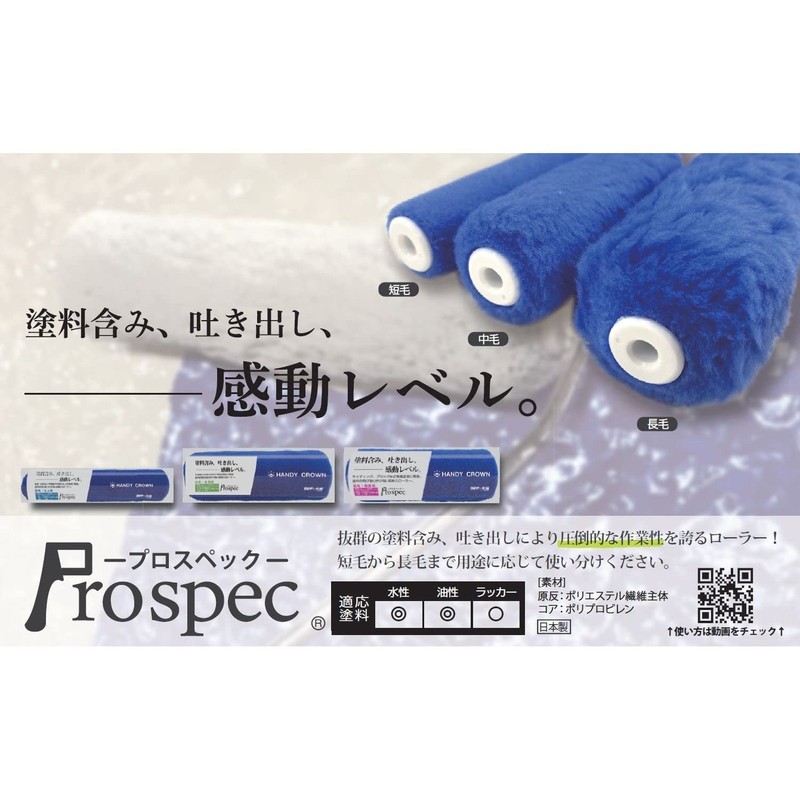 Handy Crown Prospec Paint Small Roller Spare Medium Hair 13mm