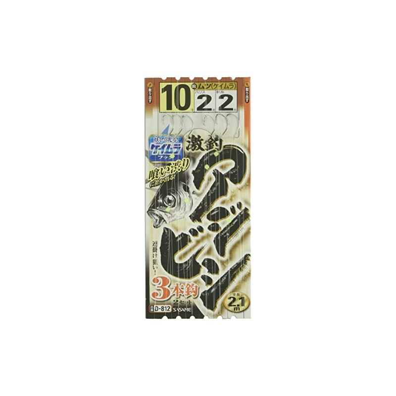 ささめ針(SASAME) D812激釣アジビシ3本釣ケイムラフック10 2 釣り針