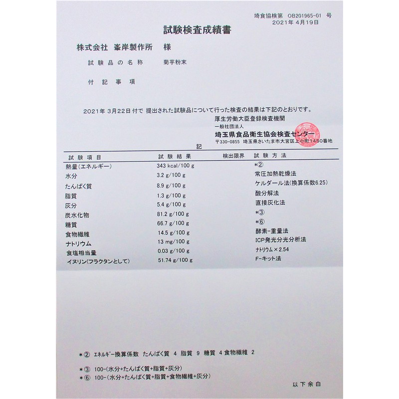Kikuimo Powder, Raw Chrysanthemum, 26.5 oz (750 g), Contents: 5.3