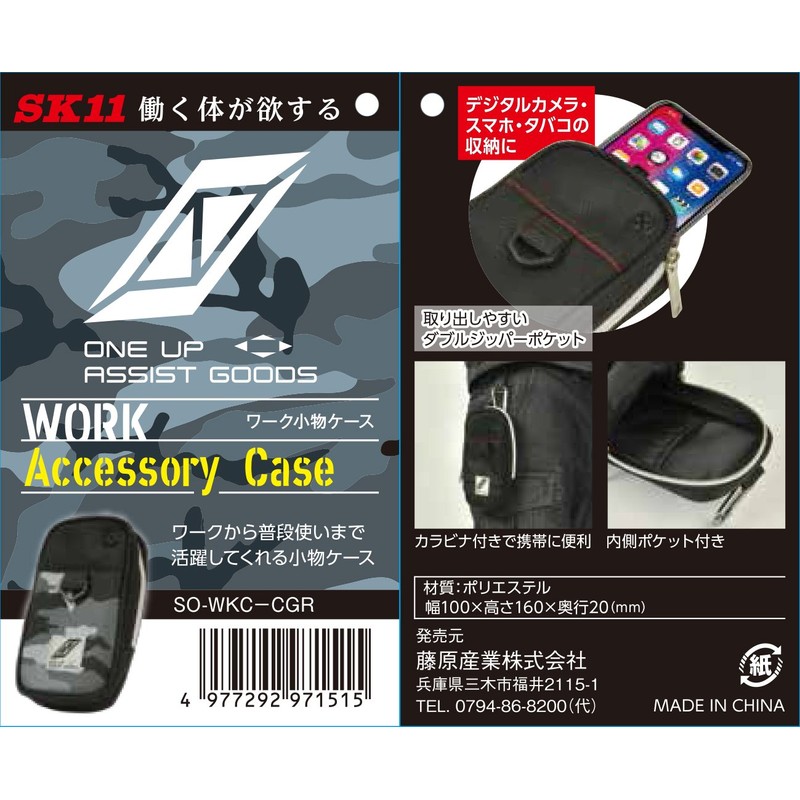 SK11 ONE UP ASSIST GOODS Work SO-WKC-CGR Polyester Camouflage Gray