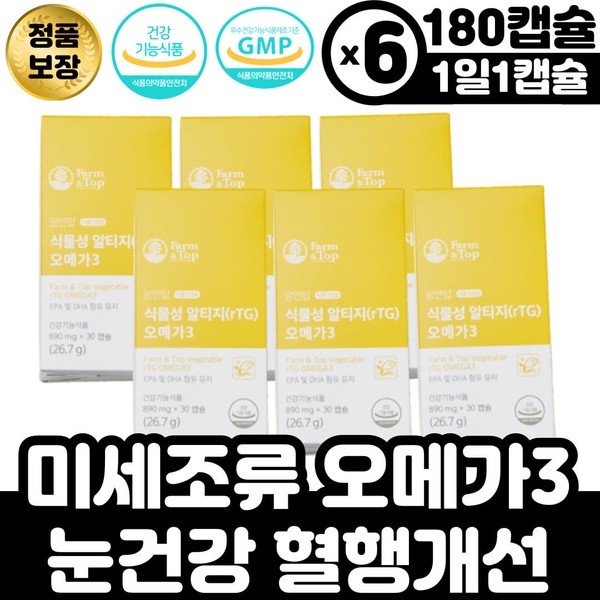 Zero heavy metals, microalgae Omega 3, improves eye health, improves blood circulation, contains EPA and DHA, gifts for office workers, parents, home shopping, small soft capsules / 중금속제로 미세조류 오메가쓰리 눈건강 혈 행 개선 EPA DHA 함유유지 직장인 부모님 선물 홈쇼핑 알작은 연질캡슐