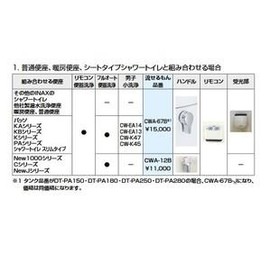 LIXIL INAX CWA-67B Remote Control Automatic Cleaning Handle Set Nagaserumon