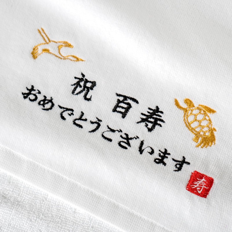 oruta Longevity Celebration Gift, Yoneju, Imabari Towel, Certified, Crane Turtle