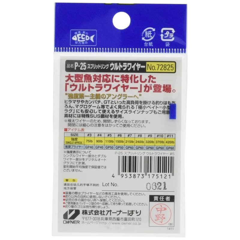 OWNER 72825 Split Ring P-25 Split Ring Ultra Wire #5