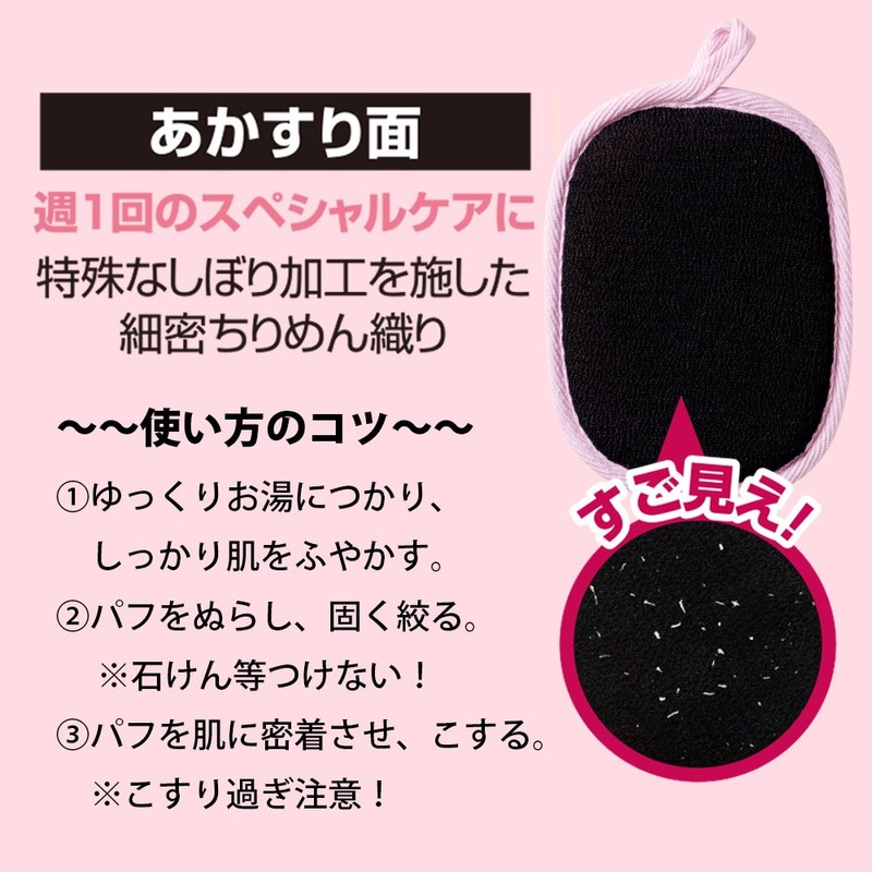 あかすり屋 あかすり黒パフ