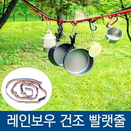 Camping Rainbow Clothesline & Drying Line Clothesline