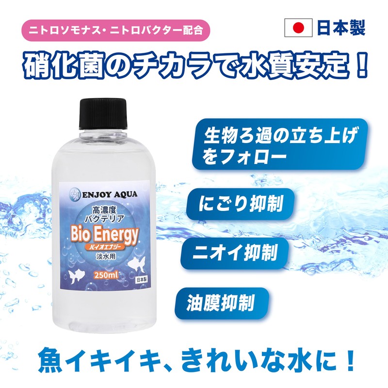 ENJOY AQUA Fish with Clean Water! High Concentration Bacteria, Bio