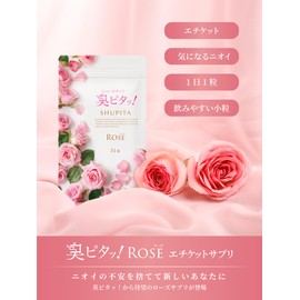【臭ピタッ！ローズ エチケットサプリ 31粒 （31日分）】 フィトンチッド シャンピニオン デオアタック クロロフィル サプリ サプリメント