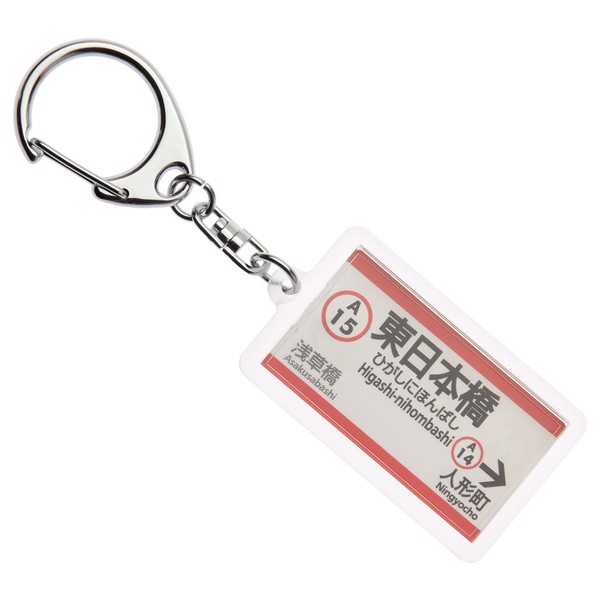 Tokyo Traffic Office 浅草 Lines "Higashi Bridge" Key Chain ver.