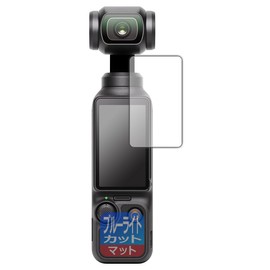 PDA Kobo Compatible with DJI Osmo Pocket 3, Blue Light Reduction [Reflection Reduction] Protective Film [For Touch Screens], Made in Japan