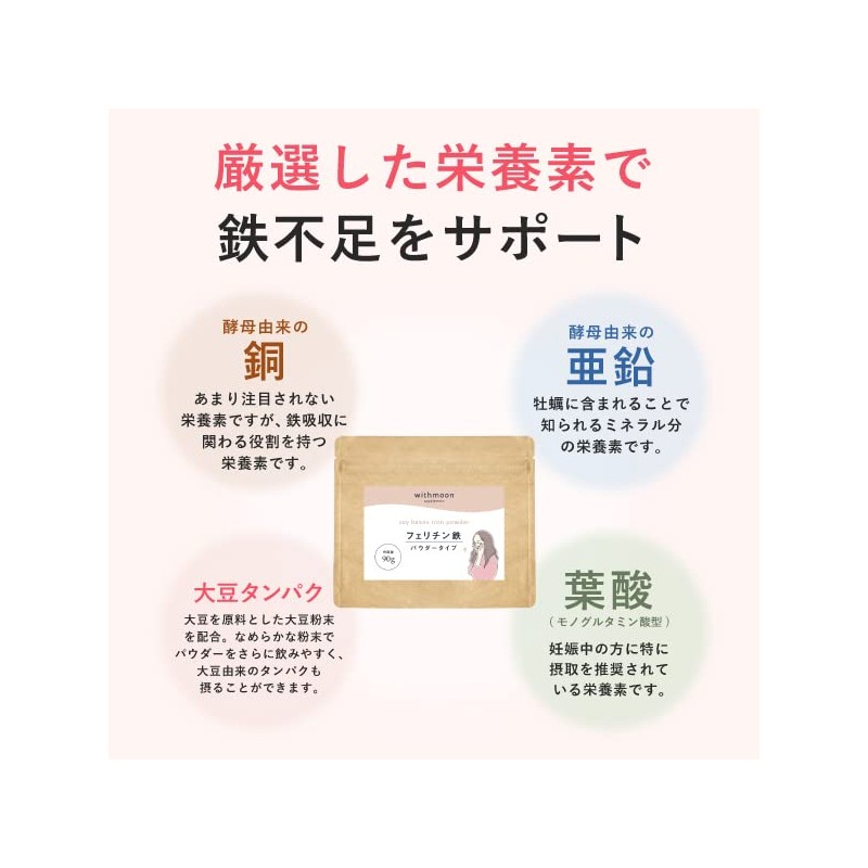 withmoon フェリチン鉄パウダー ハーフサイズ(45g)