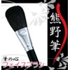 ゼニス 熊野化粧筆 筆の心 フェイスブラシ(ロング)