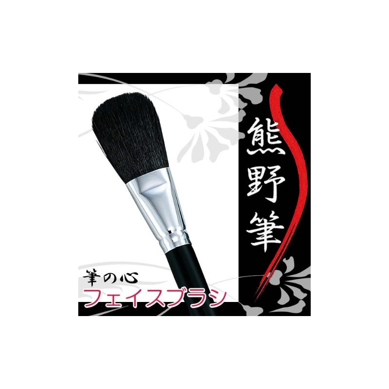 ゼニス 熊野化粧筆 筆の心 フェイスブラシ(ロング)