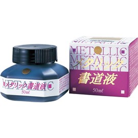 呉竹(Kuretake) 墨汁 メタリック書道液金50mlBB101-5