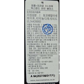 vein MAC Prep Prime 24 Hour Extend MAC Eye Base 12ml / 맥 프렙 프라임 24 아워 익스텐드 MAC 아이 베이스 12ml
