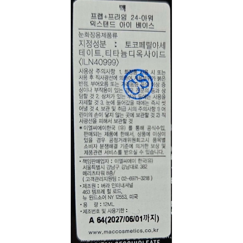 vein MAC Prep Prime 24 Hour Extend MAC Eye Base
