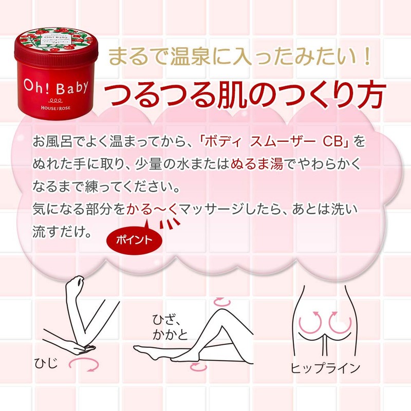 House of Rose Body Smoother CB (Canberry Compote Scent) 12.3