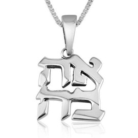 925 Sterling Silver AHAVA Necklace - Hand Made in Israel - Love in Hebrew