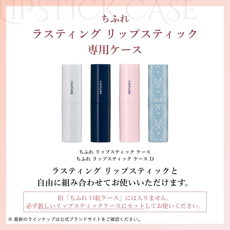 Chifuri Lipstick Case D 1