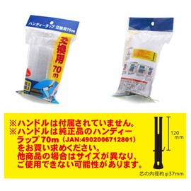 Handy Wrap (Stretch Film) Main Unit 24.6 ft (70 m) with Stopper for Newspapers, Magazines, Small Items, etc. (Replacement 24.6 ft (70 m) (1 Roll))