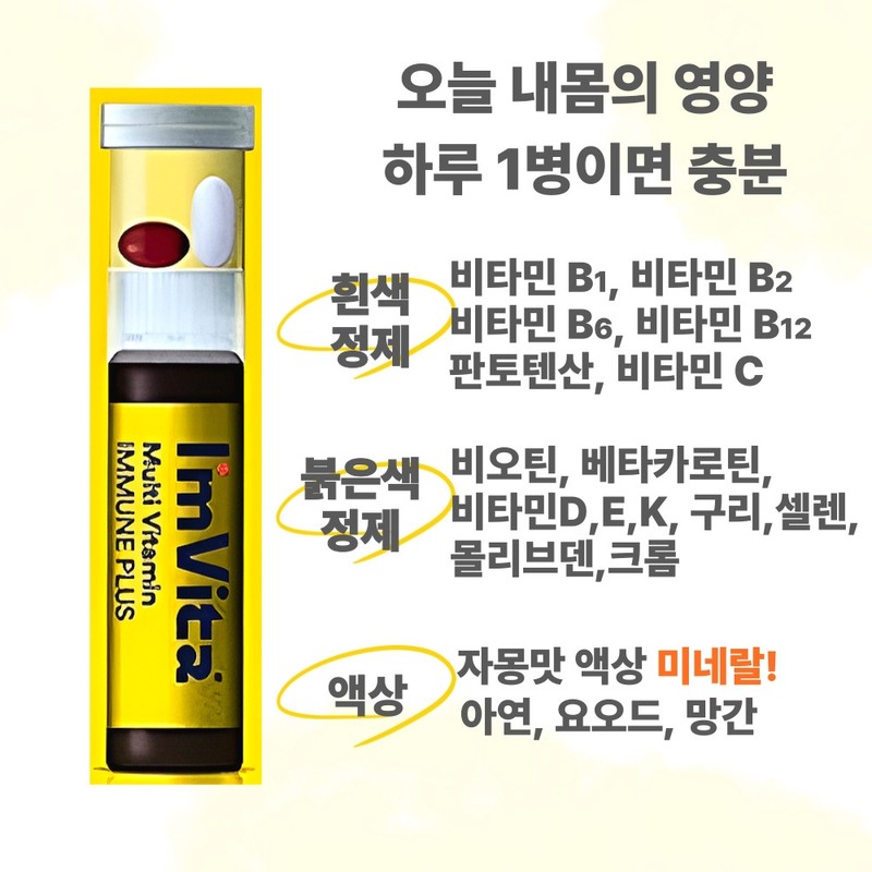I'mVita Immune Shot I'mVita Immune Shot I'mVita Multivitamin Immune Plus
