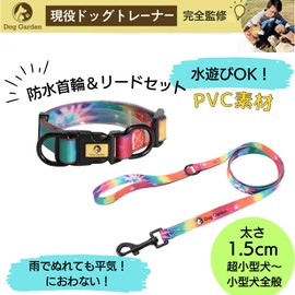 DogGarden Waterproof Collar & Leash Set, Neck Circumference: 6.7 - 11.4 inches (17 - 29 cm), Thickness: 0.5 inches (1.3 cm) Wide, For All Ultra-Small Dogs - Small Dogs, Lightweight PVC, Tie Dye