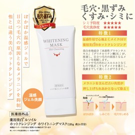 Lusoyl Whitening Mask, 4.2 oz (120 g), Hot Cleansing, Trial Pouch Set, Medicated, Makeup Remover, No Double Cleansing, No Need for Double Face Cleansing, Gel, Eyelashes, Blackheads, Stains, Pores, Whitening, Additive, Sensitive Skin, Dry Skin, Men's, Wom