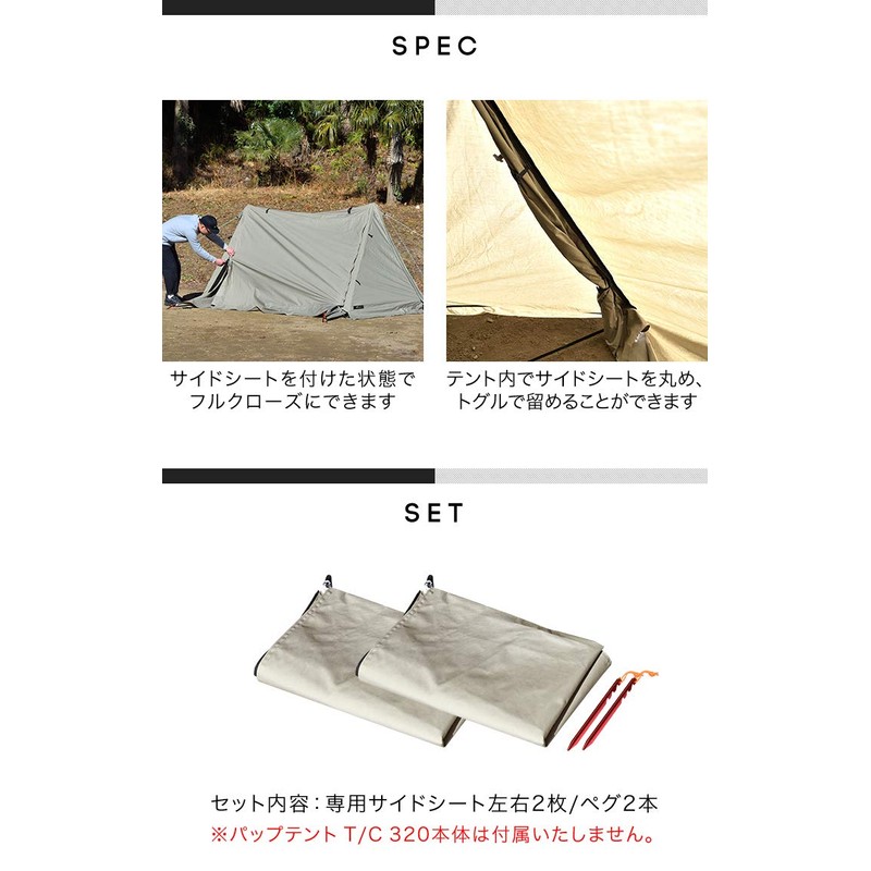 FIELDOOR パップテント320/450 新仕様用専用 サイドシート 左右2枚セット 【T/C カーキ】 ポリコットン ペグ2本付き 風よけ