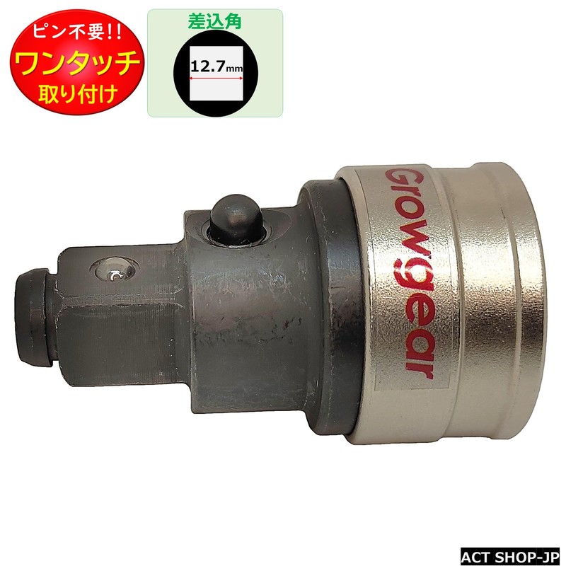 [GROWGEAR] Impact Adapter, Impact Adapter, 12.7 to 12.7 Insertion Angle,