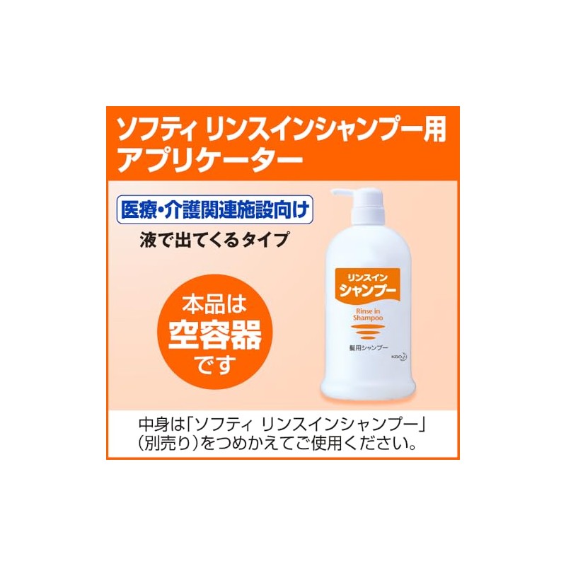 (Refillable Empty Container) Softy Applicator, Rinse In Shampoo, Volume 33.8