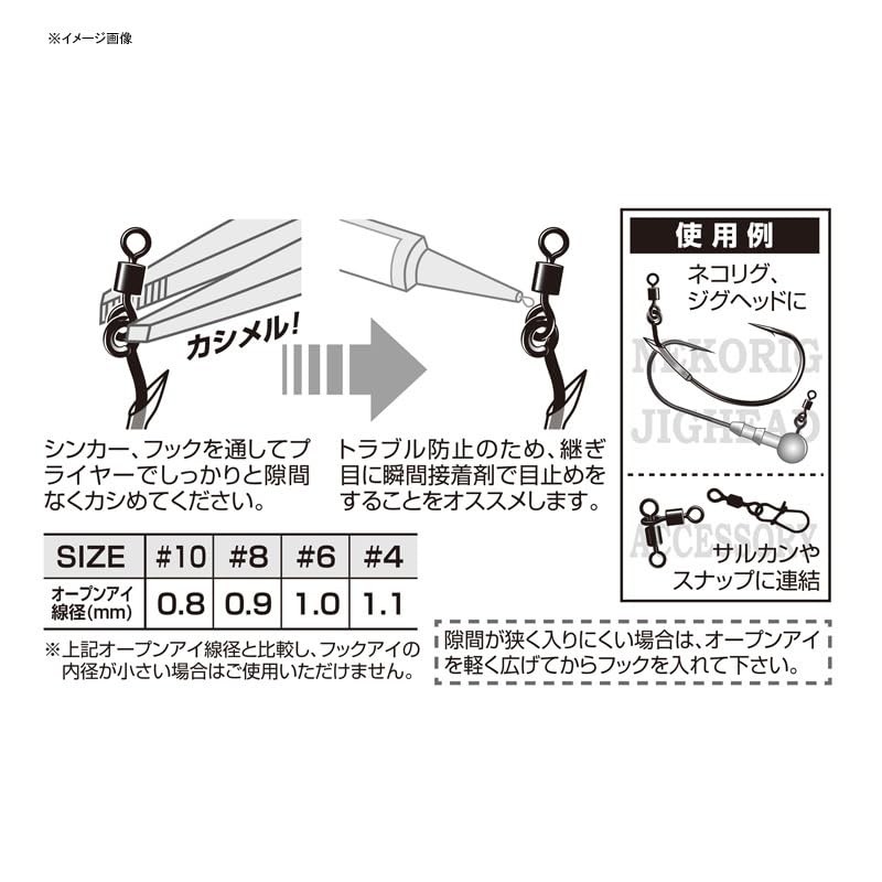 Katsuichi Decoy SN-15 Kashimel Swivel #10