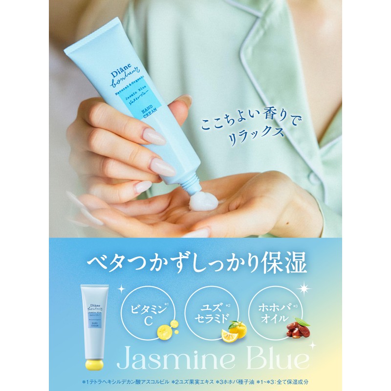 Diane Bonheur Hand Cream [Jasmine Blue Scent] 1.76 oz (50