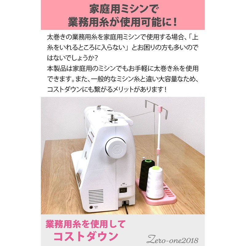 zero-one 2018 Sewing Machine Thread Stand (Pink, Holds 3 Thick