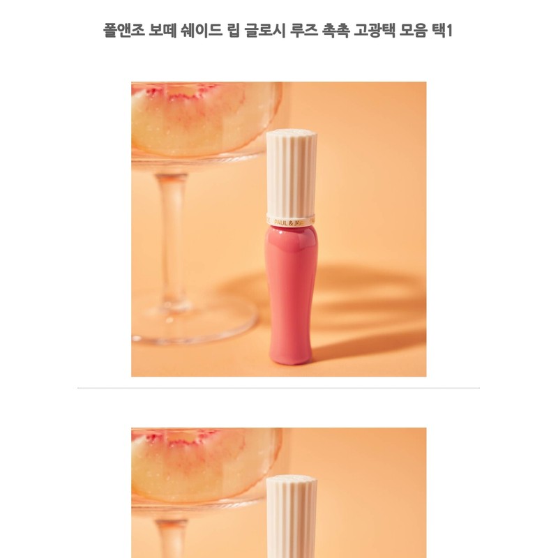 Paul & Joe Beaute Shade Lip Glossy Rouge Moist High