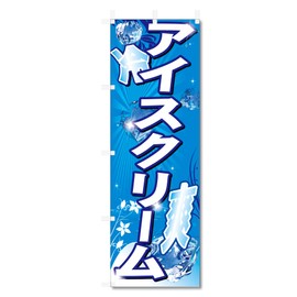 Nobori Flag Soft Cream Ice Cream, Etc. (600 x 1800) (Ice Cream 5-17621)