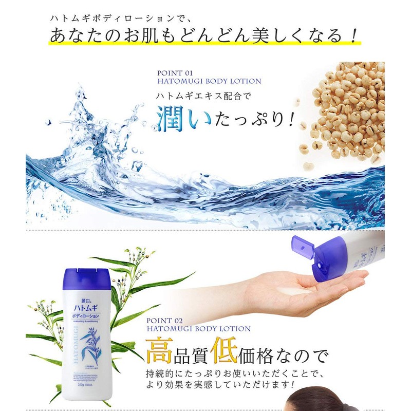 Reihaku Pearl Barley Body Lotion, 8.8 oz (250 g)