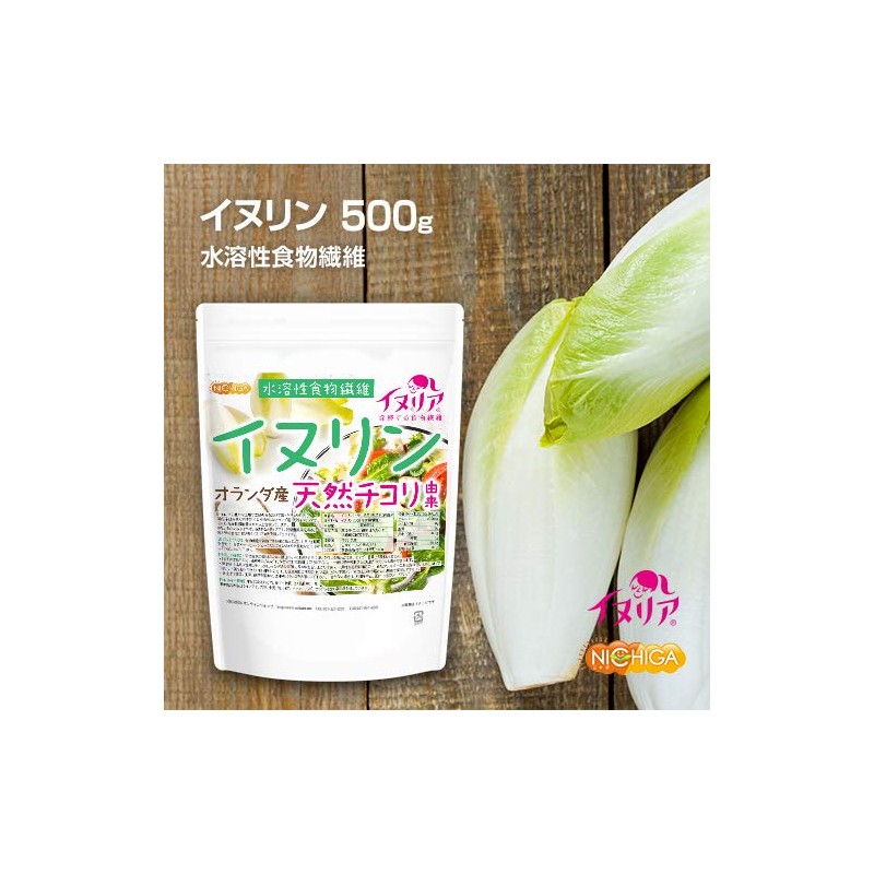 イヌリン (オランダ産 ）500ｇイヌリア® 天然 チコリ由来 水溶性食物繊維 微顆粒品 [01] NICHIGA(ニチガ)