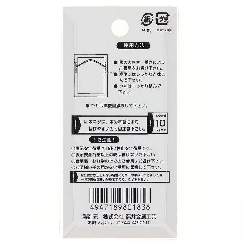 Fukui Metal Crafts F-0183 Large Iron Plate Hanging