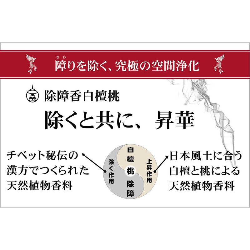 Sandalwood Peach Space Purification Incense