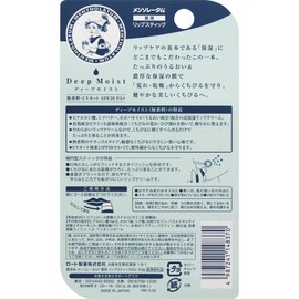 メンソレータムリップ 【医薬部外品】メンソレータム ディープモイスト リップスティック 無香料 4.5g