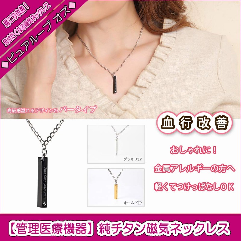 純チタン磁気ネックレス ピュアループオズ バーブラック 45cm