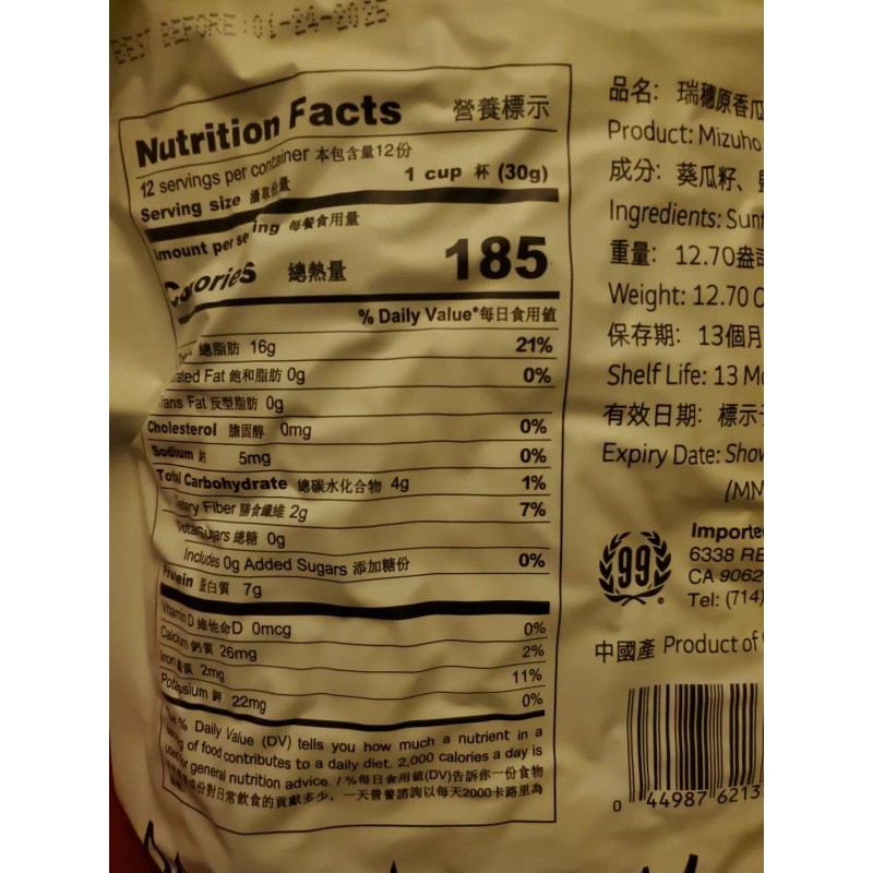 MIZUKO 3 PACK MIZUKO ORIGINAL SUNFLOWER SEEDS (12.70 OZ EACH)