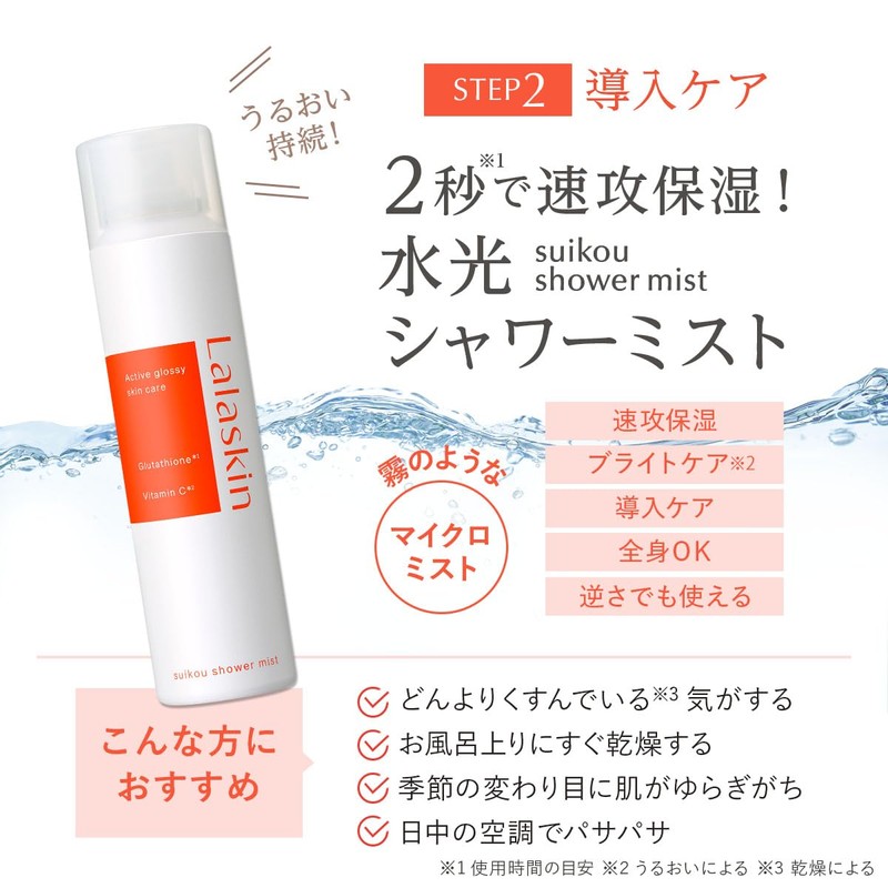 Lalaskin Waterlight Shower Mist 4.2 oz (120 g)