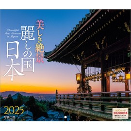 Photo Studio Calendar | Beautiful Country Japan 2025 Calendar Wall Hanging Landscape [8.3 x 9.6 inches (210 x 245 mm)]
