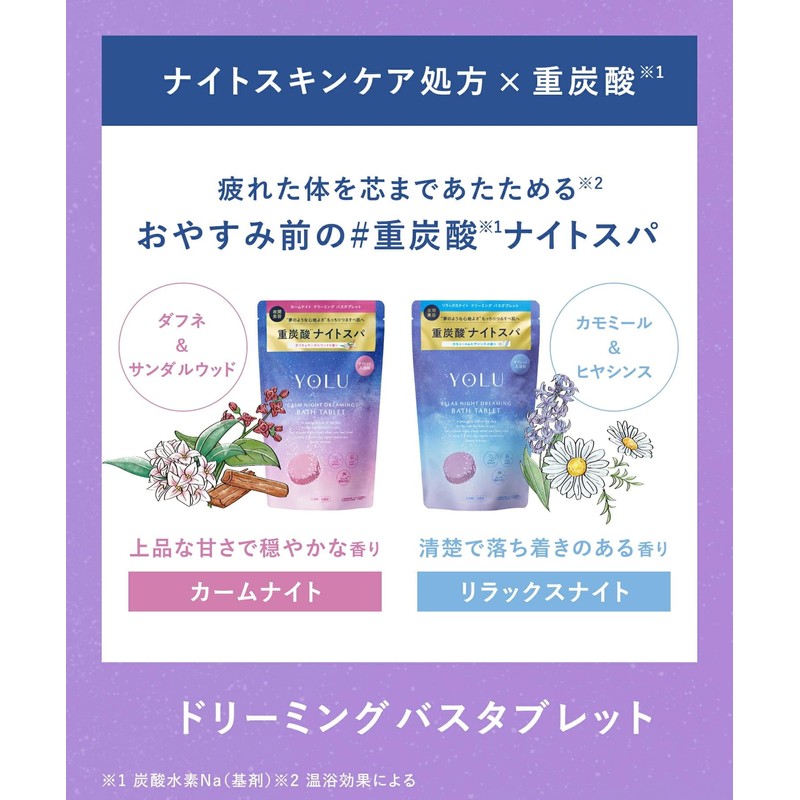 YOLU YORU World Starry Sky Series Dreaming Bath Tablet Assorted