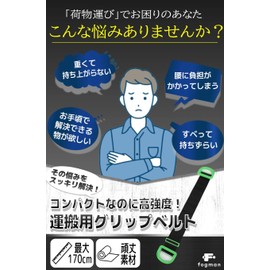 fogman Carrying Belt, Moving, Easy to Carry, Single Person or Two People, Easy to Carry Heavy Luggage (1 Piece)