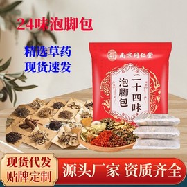 Nanjing Tongrentang 24-Ingredient Safflower Aged Ginger Herbal Foot Soak Bags Powder 36-Ingredient Foot Soak