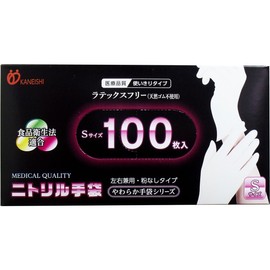 Soft Nitrile Gloves, Small, 100 Pieces