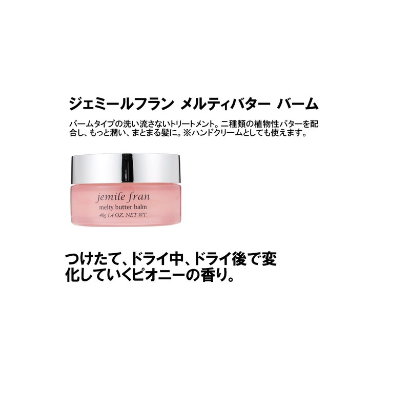 Milbon Gemile Franc Melty Butter Balm, 1.4 oz (40 g)