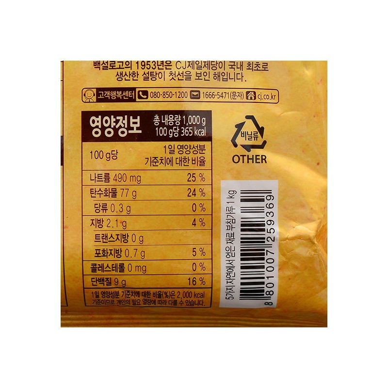 CJ [Department Store] Natural Ingredient Pancake Mix / [백화점] 자연재료부침가루